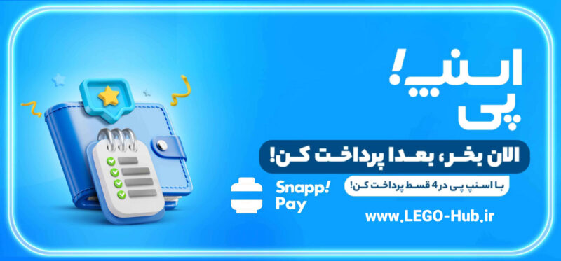 خرید اسباب بازی لگو قسطی